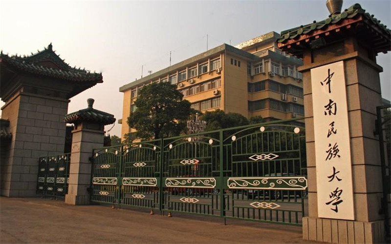 中南民族大学 gallery image 1