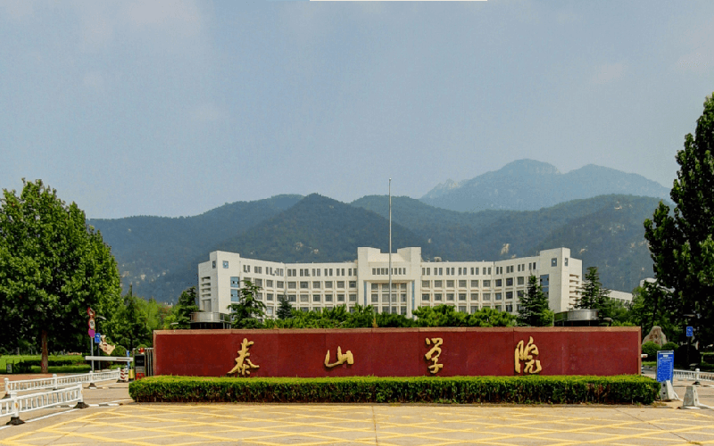 泰山学院 gallery image 1