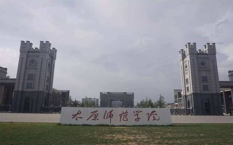 太原师范学院 gallery image 1
