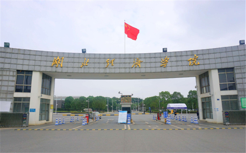 湖北经济学院 gallery image 1