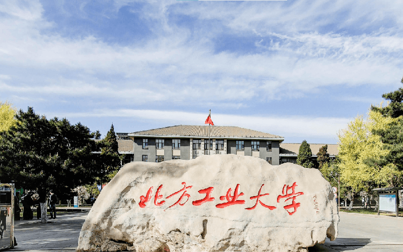 北方工业大学 gallery image 1