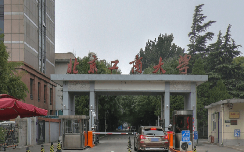 北京工商大学 gallery image 1