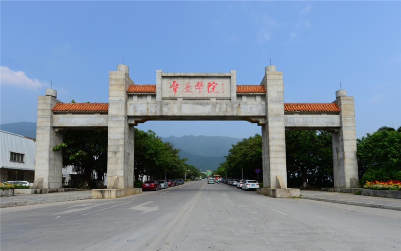 肇庆学院 gallery image 1
