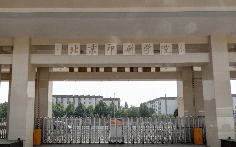北京印刷学院 gallery image 1
