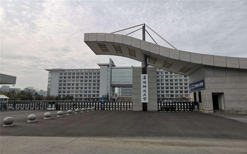 阜阳师范大学 gallery image 1