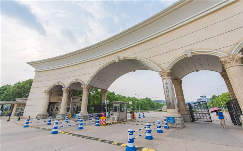 安庆师范大学 gallery image 1