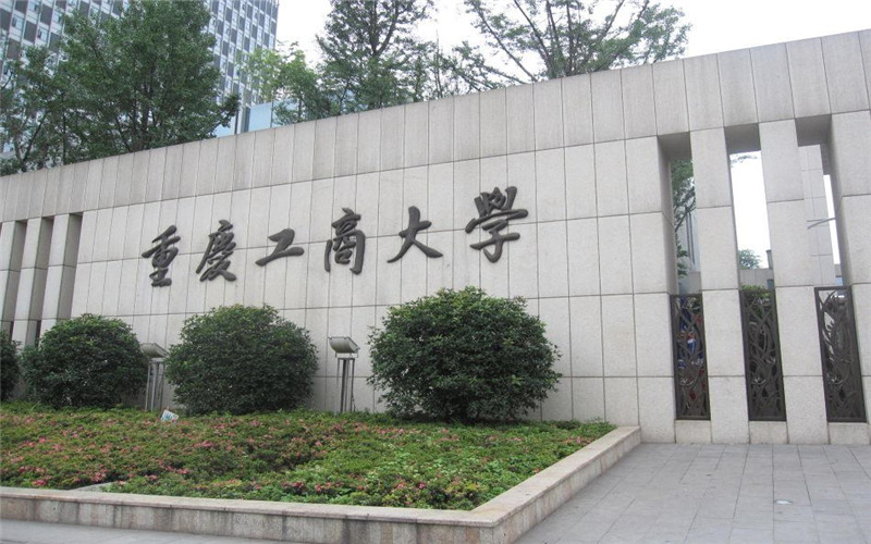 重庆工商大学 gallery image 1