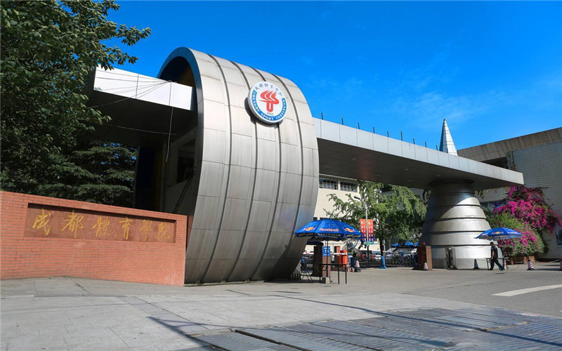 成都体育学院 gallery image 1