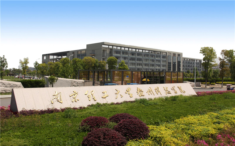 南京理工大学泰州科技学院 gallery image 1