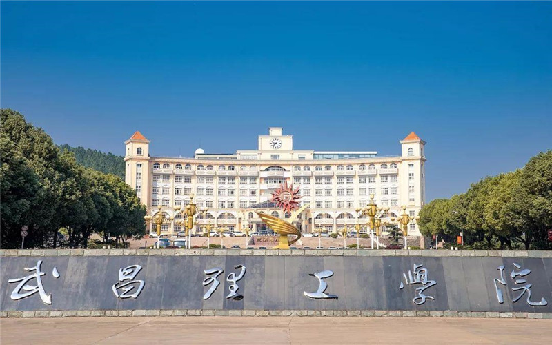 武昌理工学院 gallery image 1