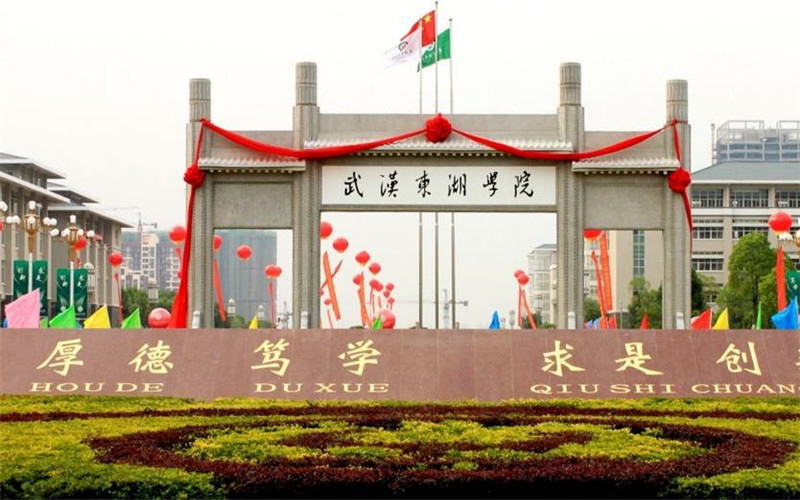 武汉东湖学院 gallery image 1