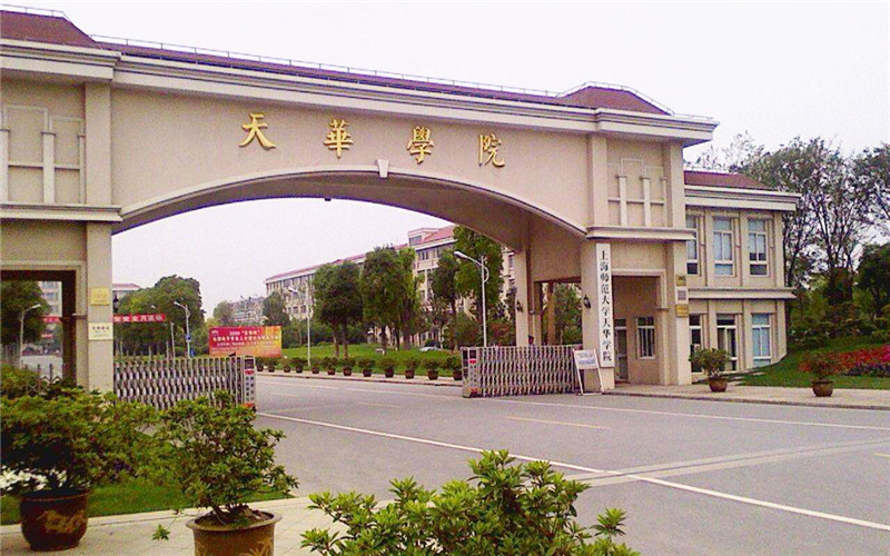 上海师范大学天华学院 gallery image 1