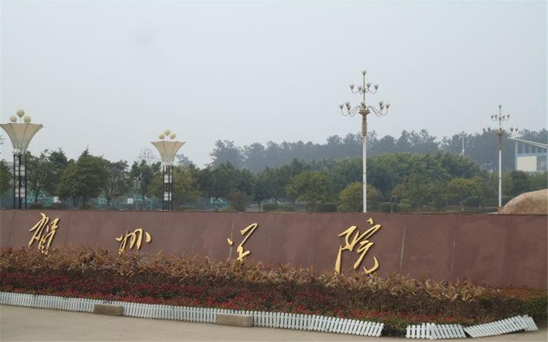 贺州学院 gallery image 1