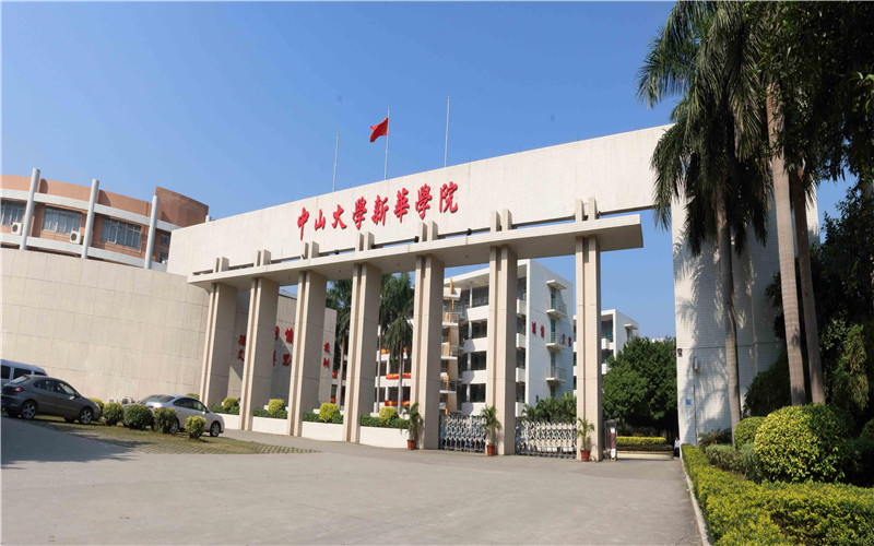 广州新华学院 gallery image 1
