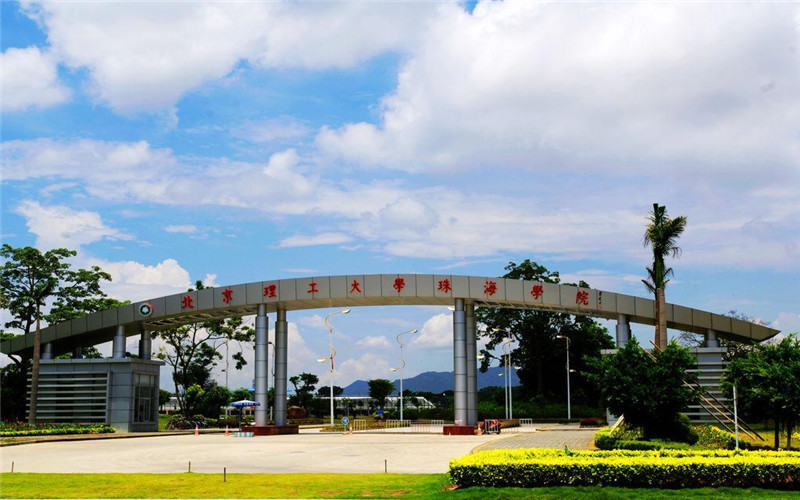 北京理工大学(珠海) gallery image 1