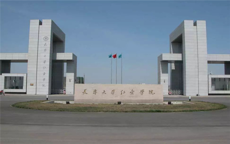 天津仁爱学院 gallery image 1