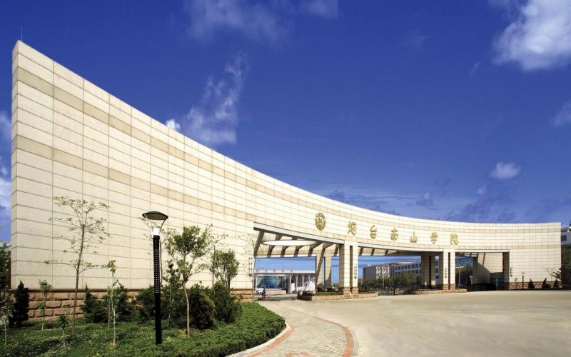烟台南山学院 gallery image 1