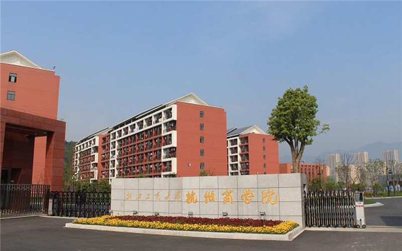 浙江工商大学杭州商学院 gallery image 1