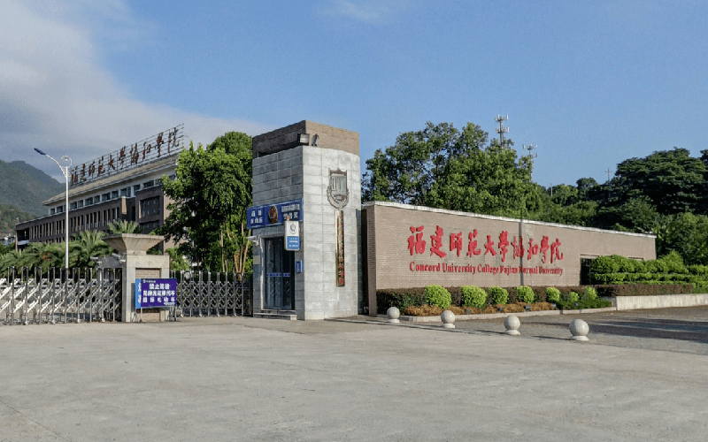 福建师范大学协和学院 gallery image 1