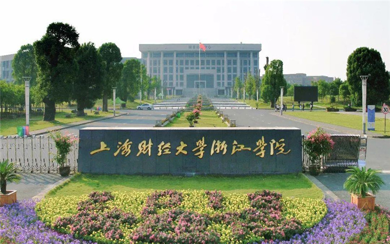 上海财经大学浙江学院 gallery image 1