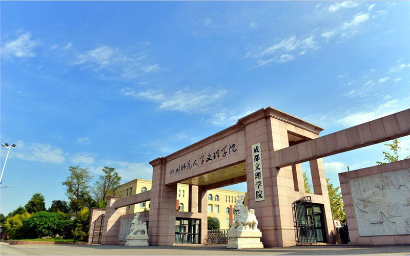 成都文理学院 gallery image 1