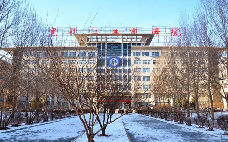 黑龙江工商学院 gallery image 1