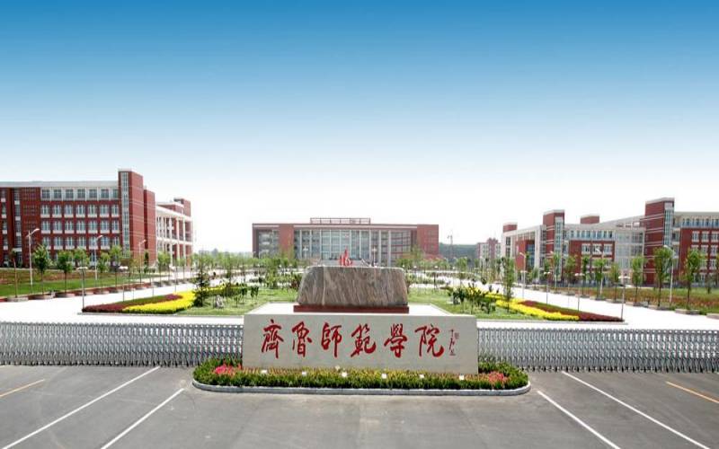 齐鲁师范学院 gallery image 1