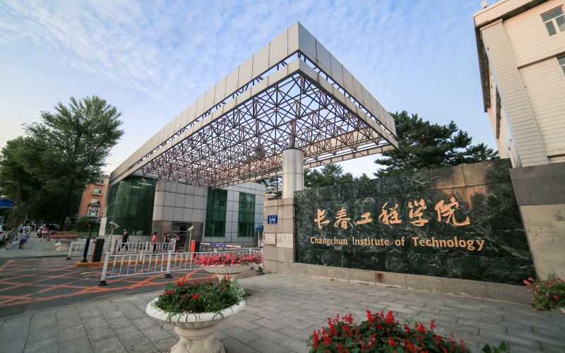长春工程学院 gallery image 1