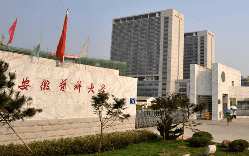 安徽医科大学 gallery image 1