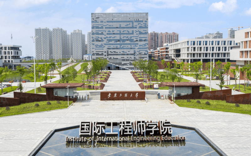 安徽工程大学 gallery image 1