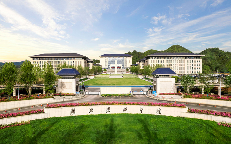 湖北恩施学院 gallery image 1