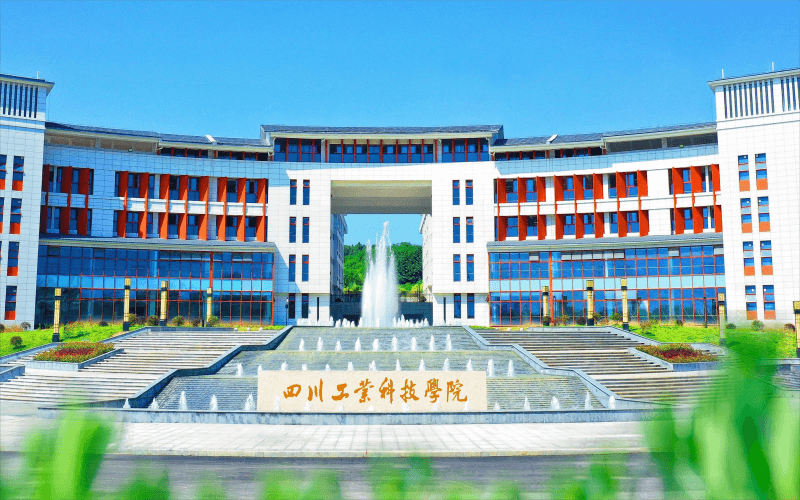 四川工业科技学院 gallery image 1