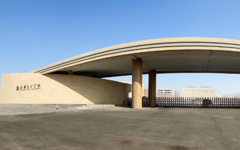 新疆艺术学院 gallery image 1