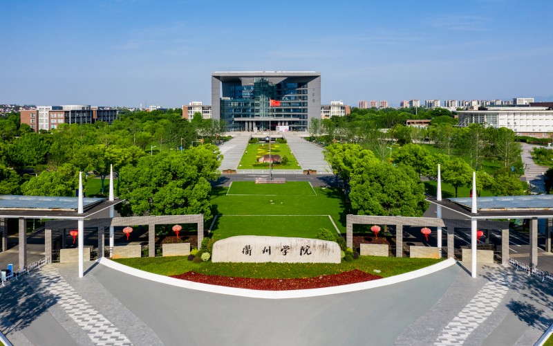 衢州学院 gallery image 1