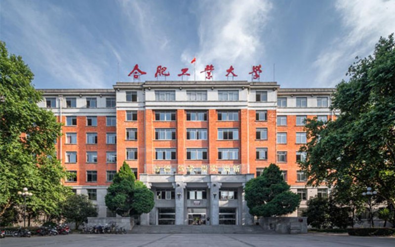 合肥工业大学 gallery image 1
