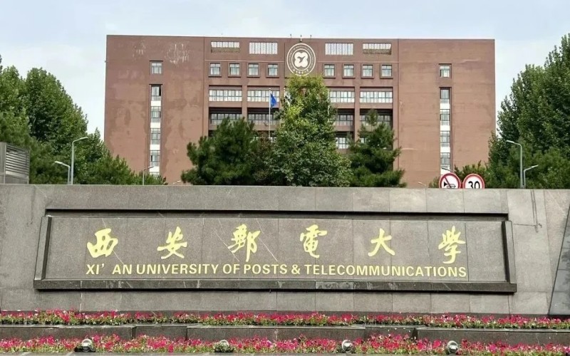 西安邮电大学 gallery image 1