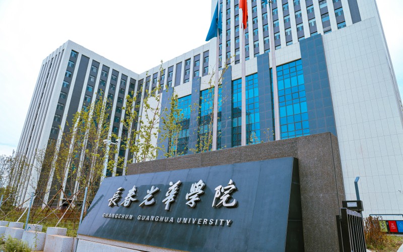 长春光华学院 gallery image 1