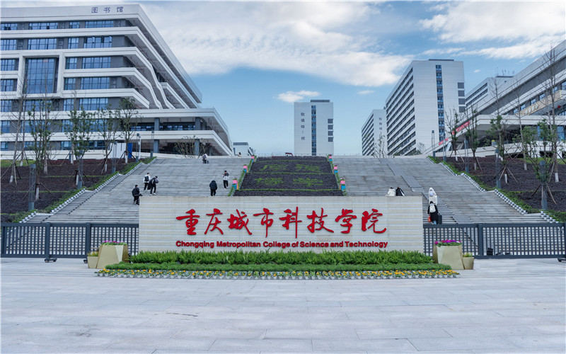 重庆城市科技学院 gallery image 1
