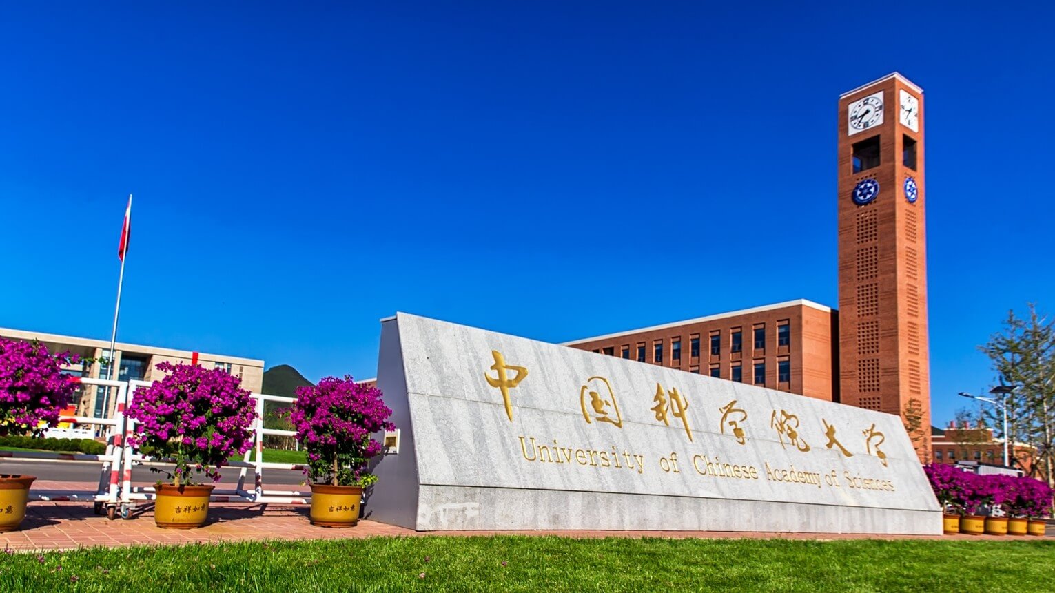中国科学院大学 gallery image 1