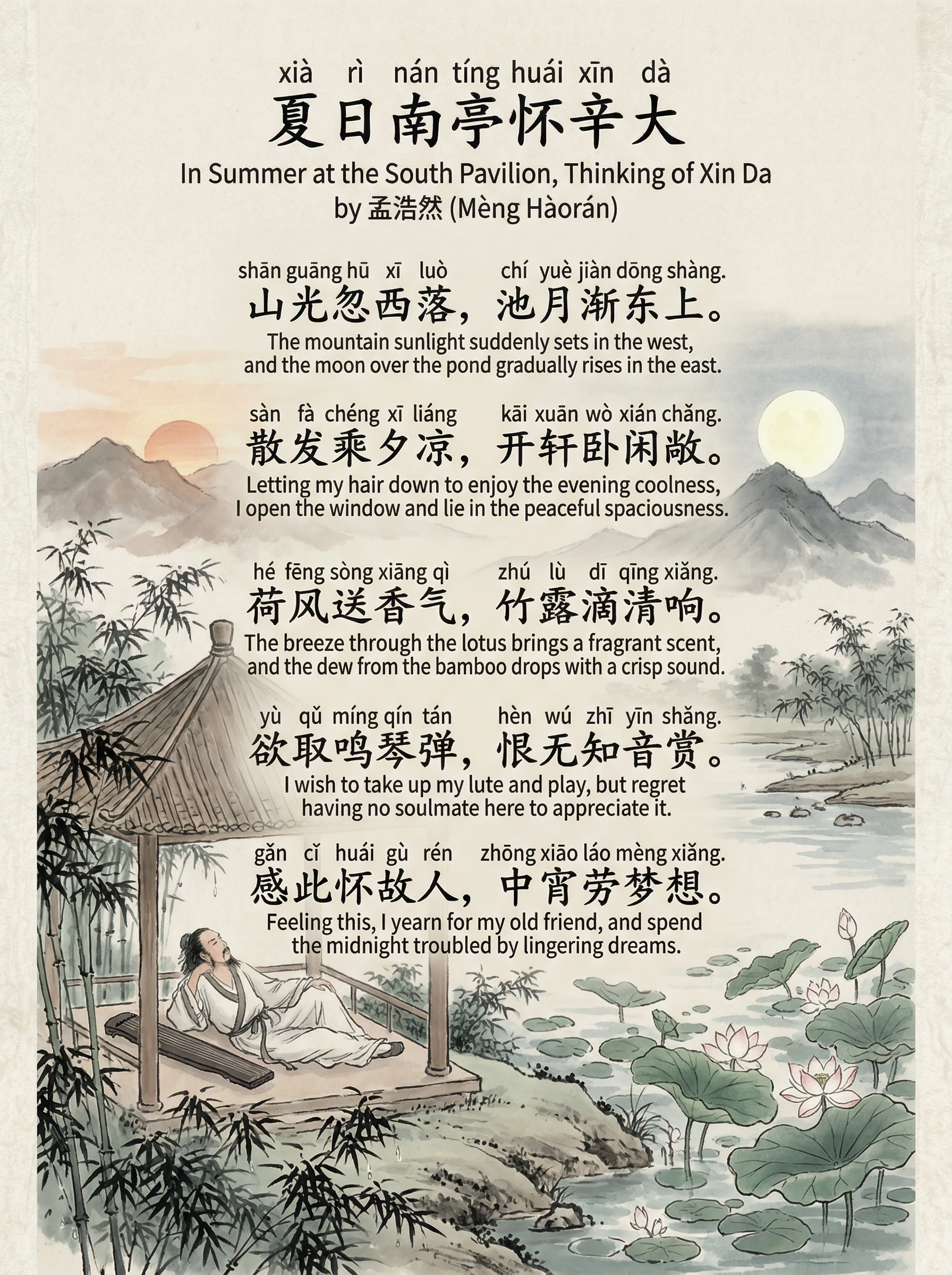 xià rì nán tíng huái xīn dà 夏日南亭怀辛大 In Summer at the South Pavilion, Thinking of Xin Da