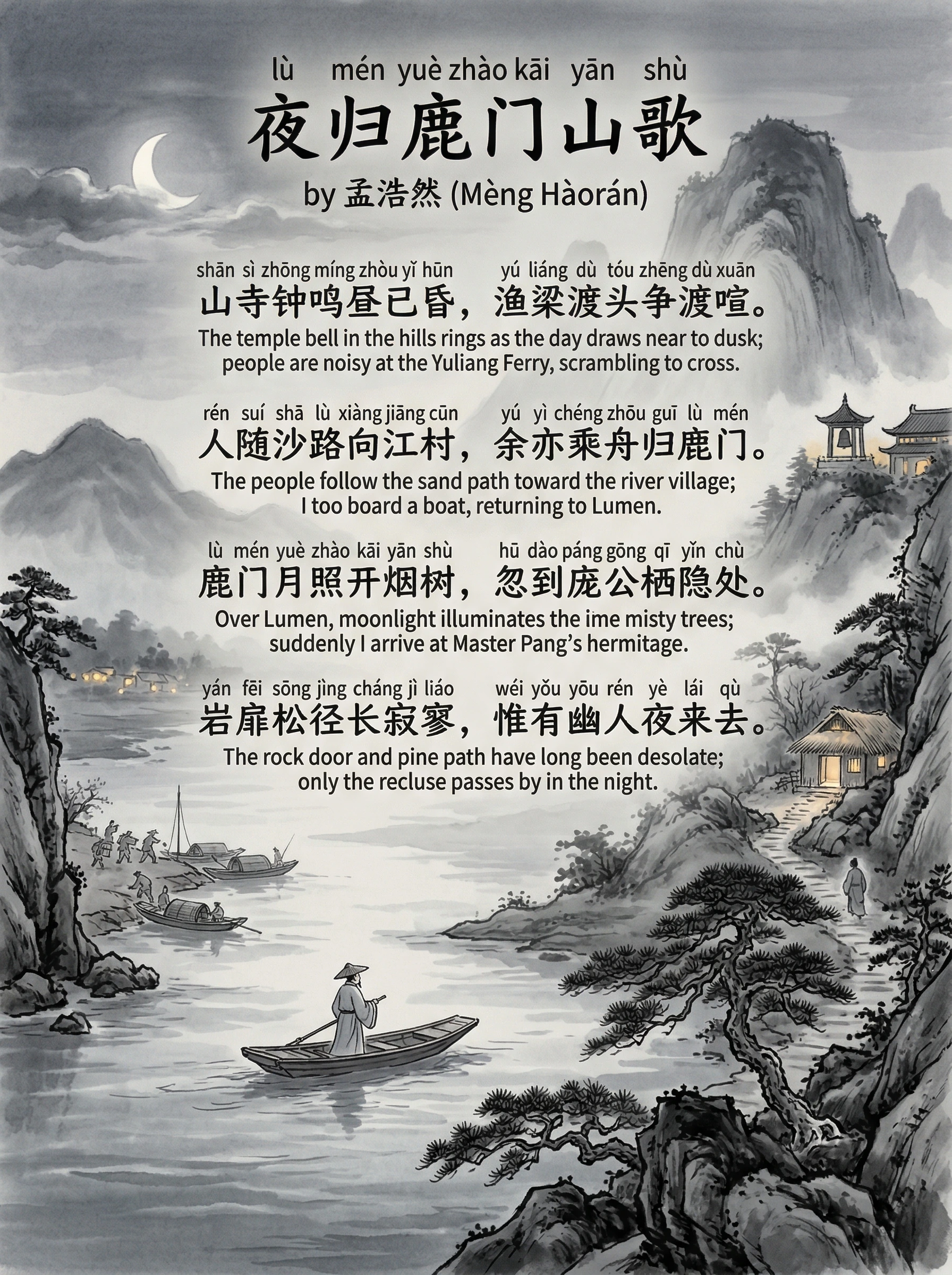 lù mén yuè zhào kāi yān shù 夜归鹿门山歌