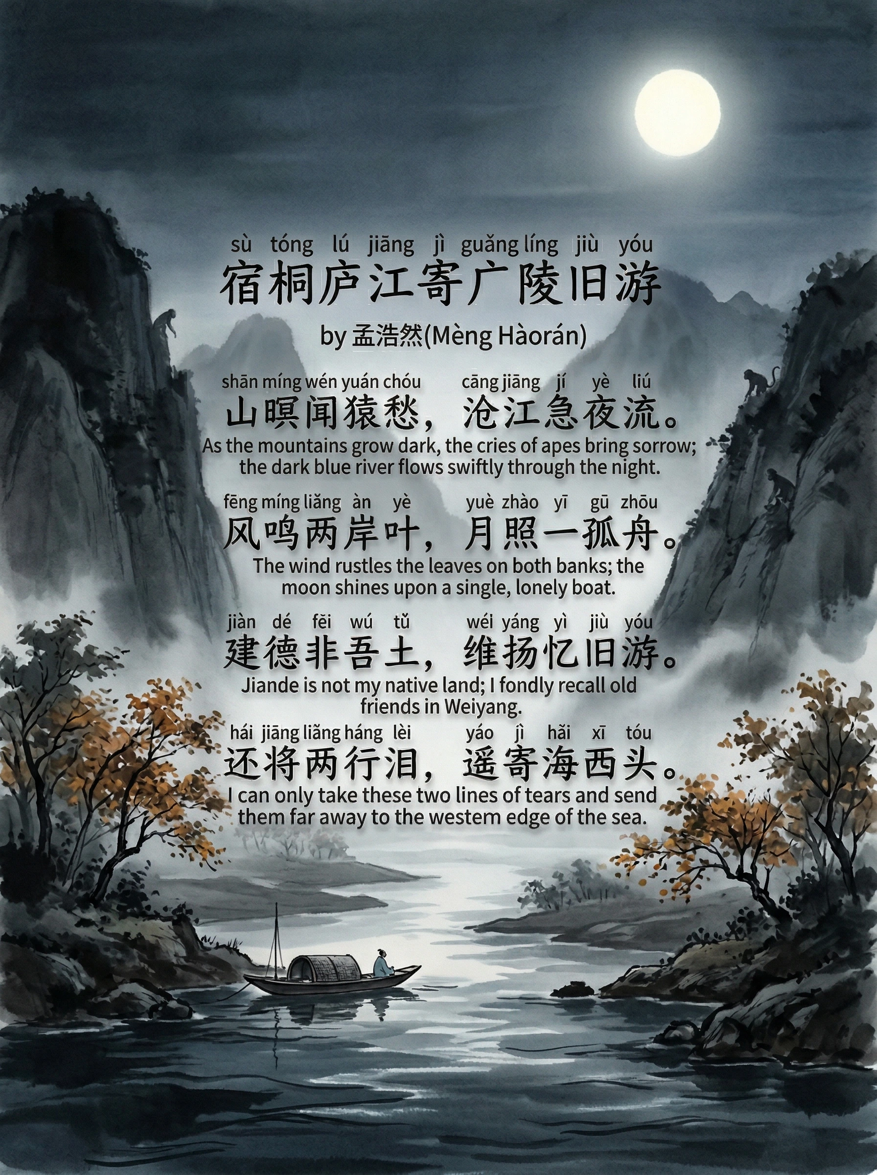 sù tóng lú jiāng jì guǎng líng jiù yóu 宿桐庐江寄广陵旧游 Mooring on the Tonglu River and Sending This to an Old Friend in Guangling