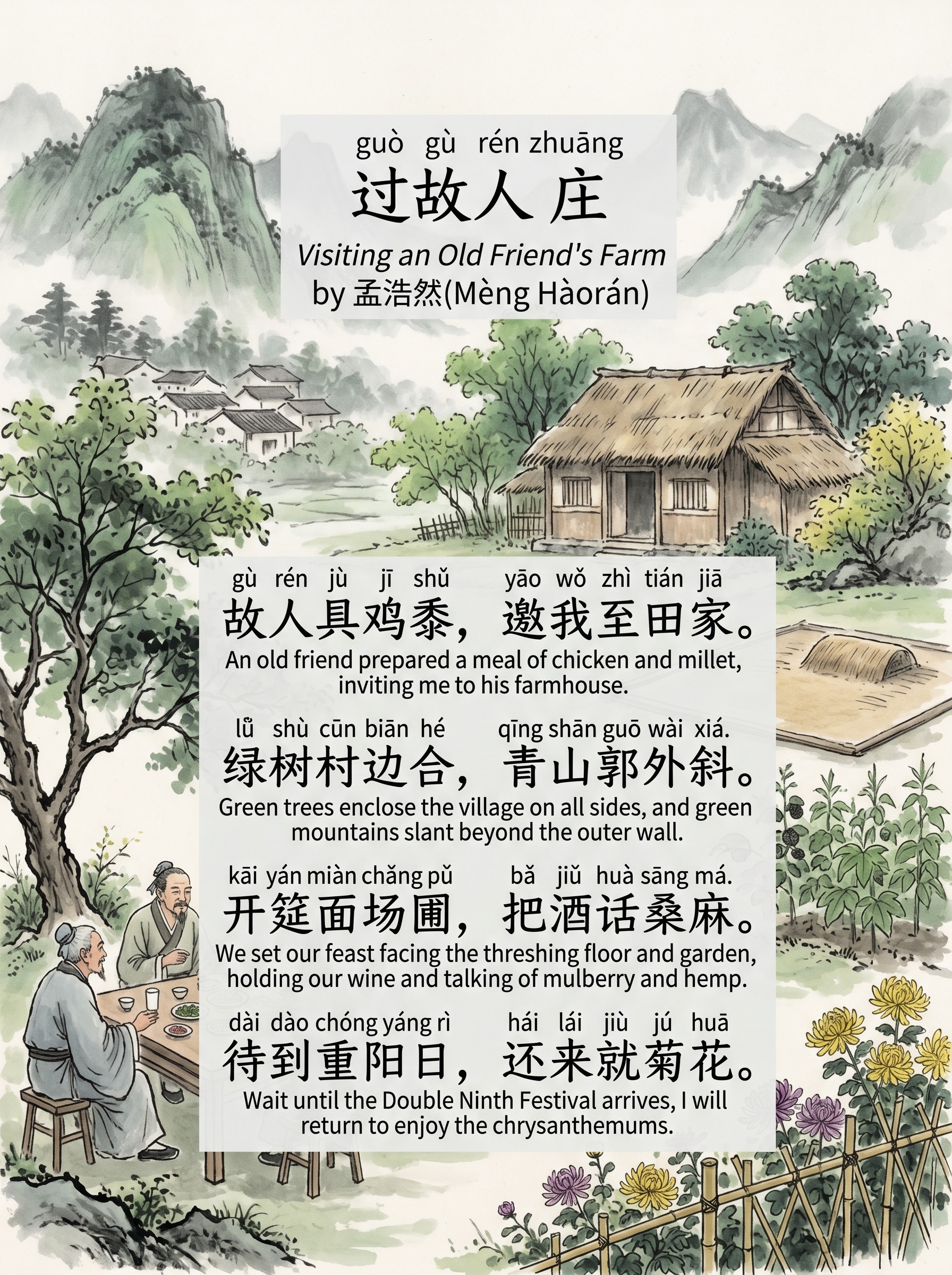 guò gù rén zhuāng 过故人庄 Visiting an Old Friend's Farm