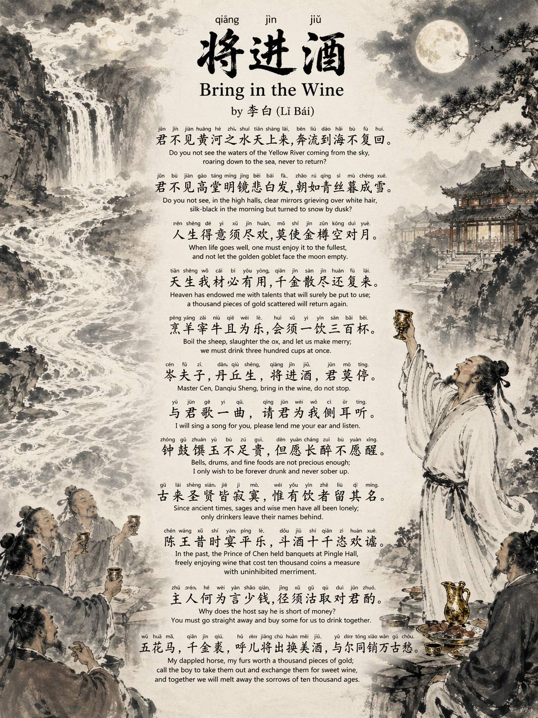 qiāng jìn jiǔ  将进酒  Bring in the Wine