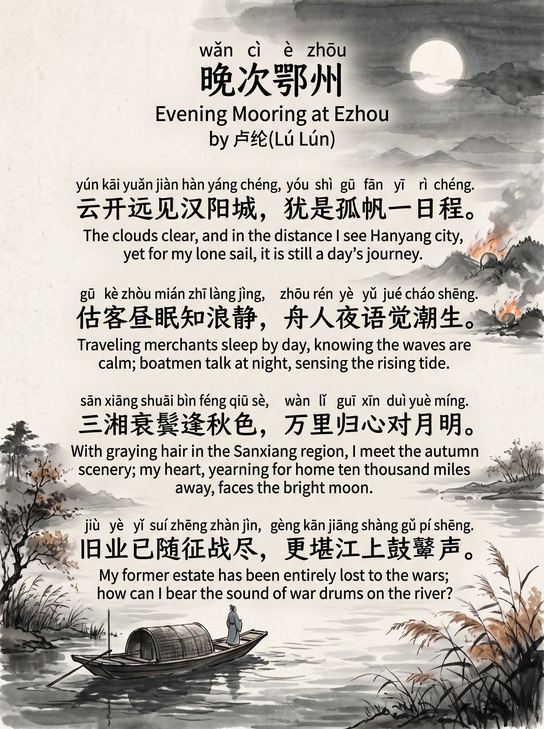 wǎn cì è zhōu 晚次鄂州 Evening Mooring at Ezhou
