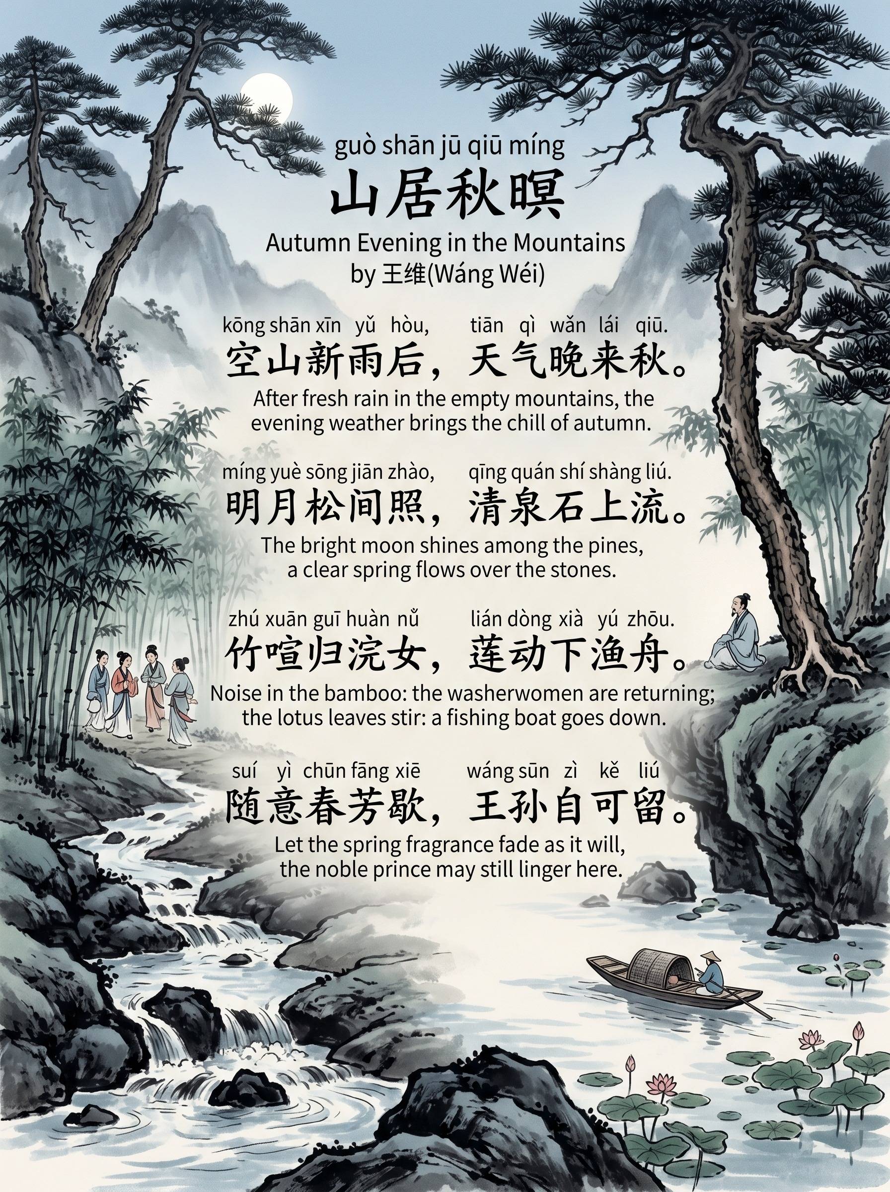 shān jū qiū míng 山居秋暝 Autumn Evening in the Mountains