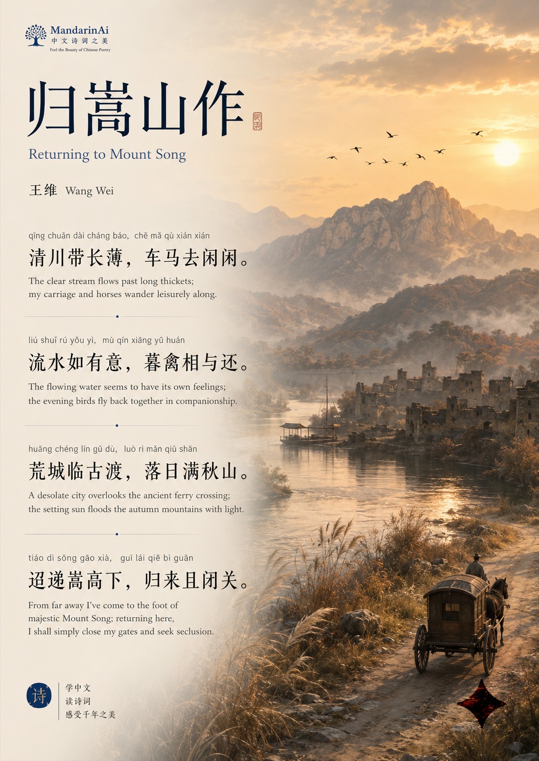 Guī Sōng Shān Zuò归嵩山作Returning to Mount Song