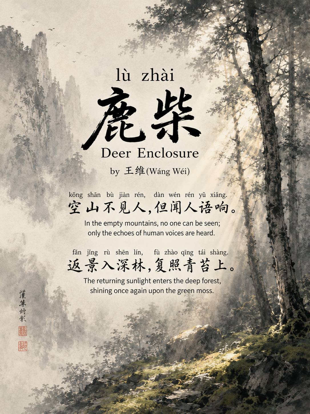 lù Zhài鹿柴Deer Enclosure