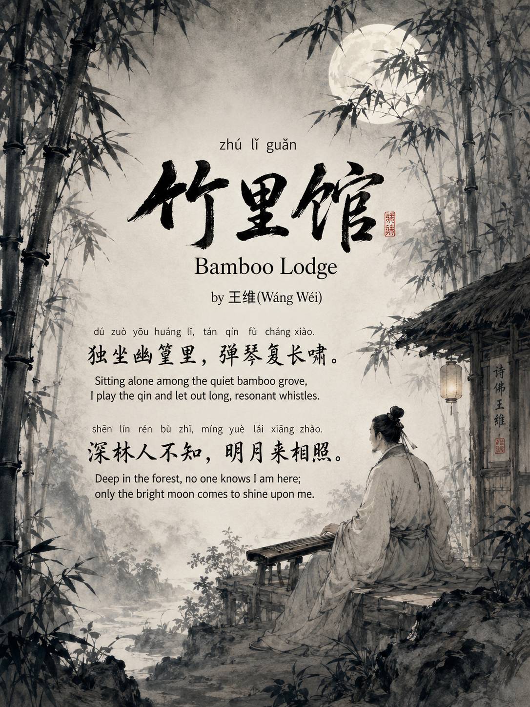 zh&uacute; Lǐ Guǎn竹里馆Bamboo Lodge