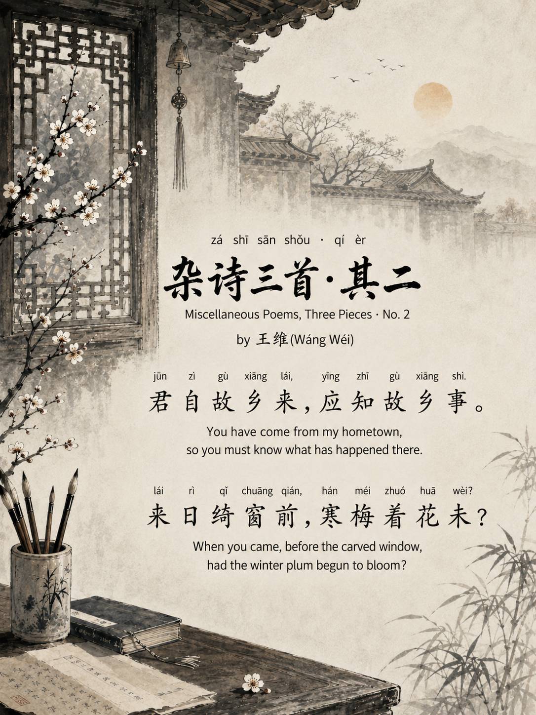 zá Shī Sān Shǒu · Qí Èr杂诗三首·其二Miscellaneous Poems, Three Pieces · No. 2
